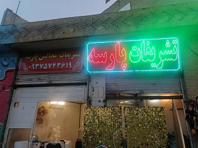 تشریفات مجالس پارسه