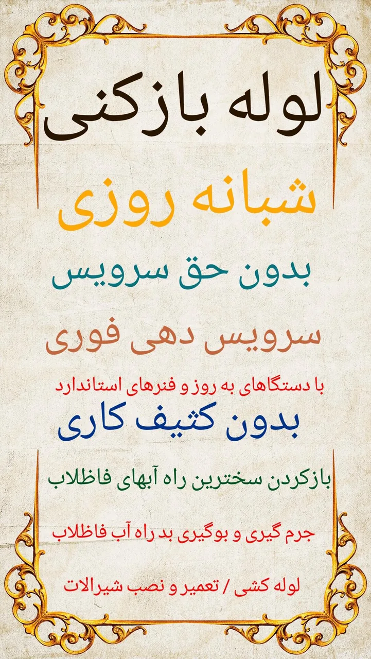 لوله بازکنی کاوه - تصویر 2