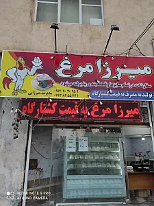 مرغ فروشی میرزامرغ