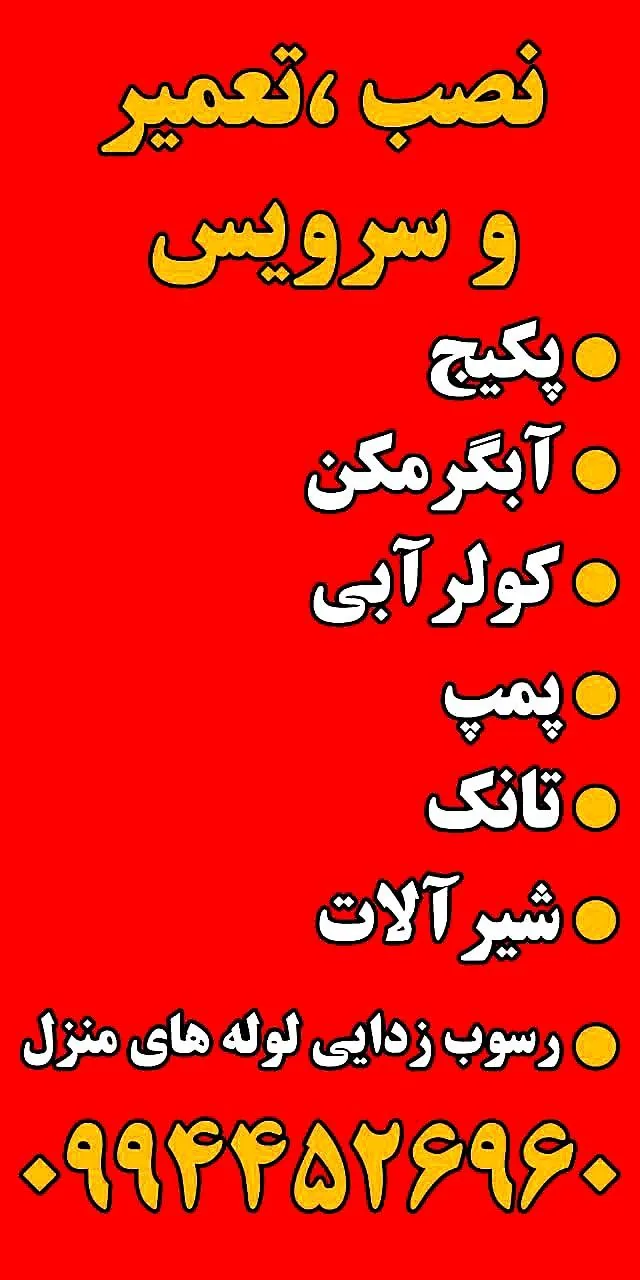 تعمیر پکیج و رادیاتور - تصویر 5