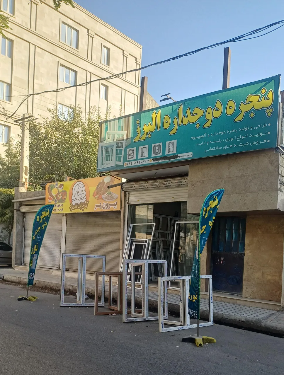 پنجره دوجداره البرز