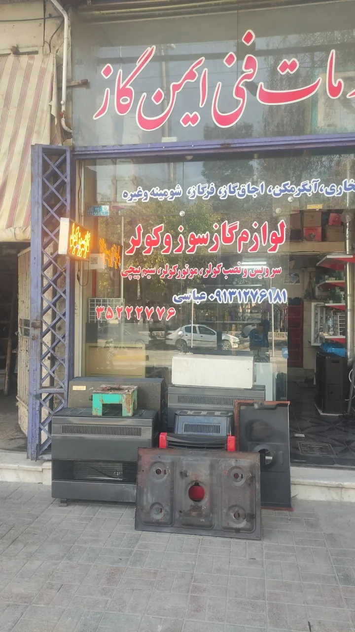 ایمن گاز