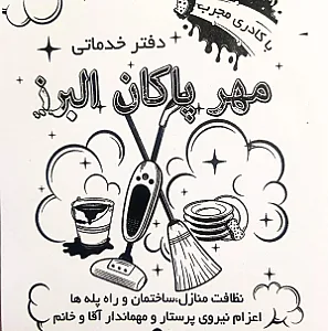 مهرپاکان البرز