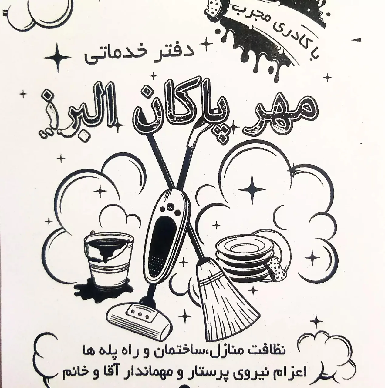 مهرپاکان البرز