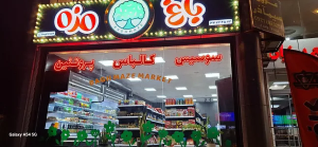 قصابی حمید