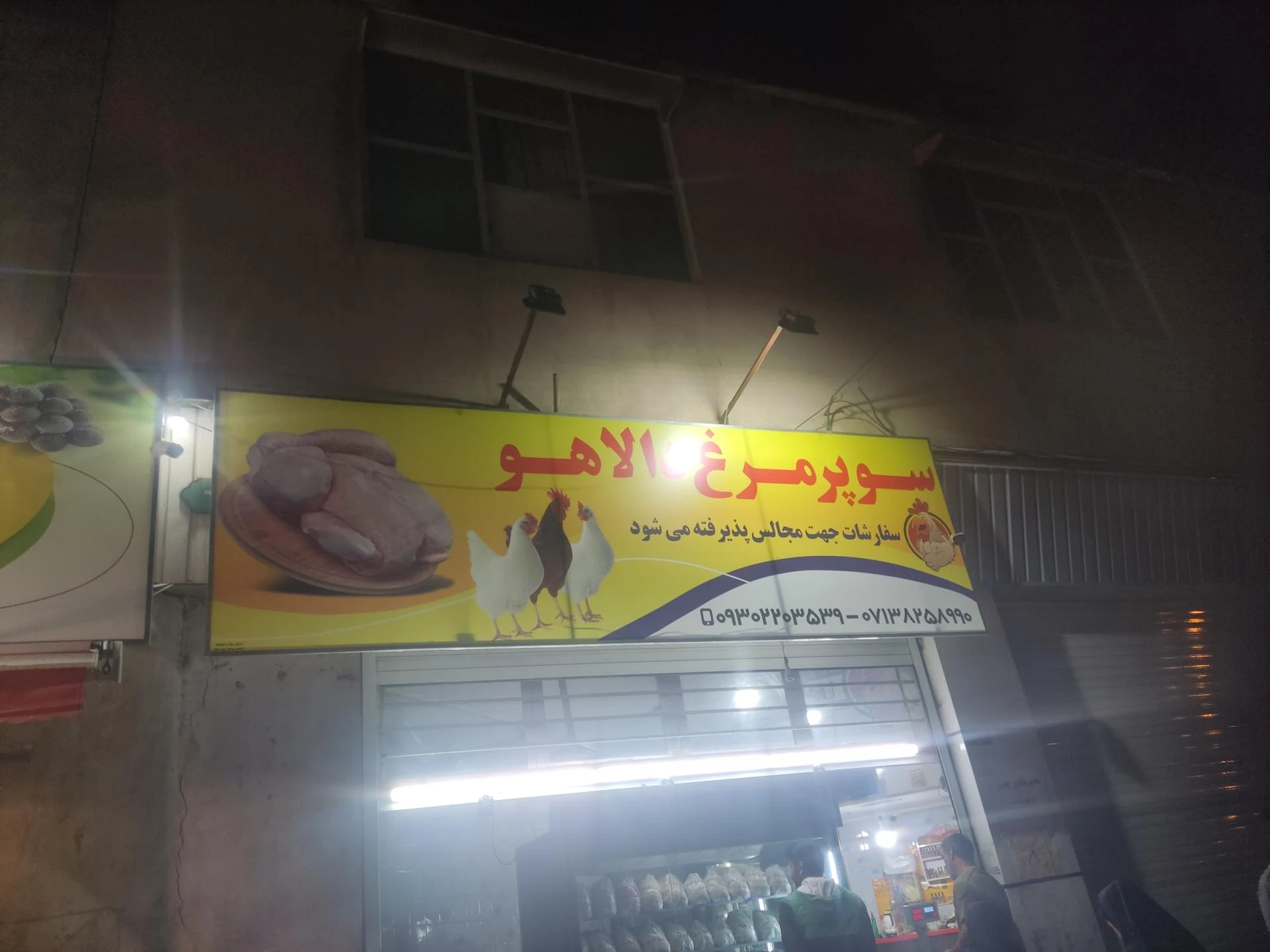 سوپر مرغ بیات - تصویر 2