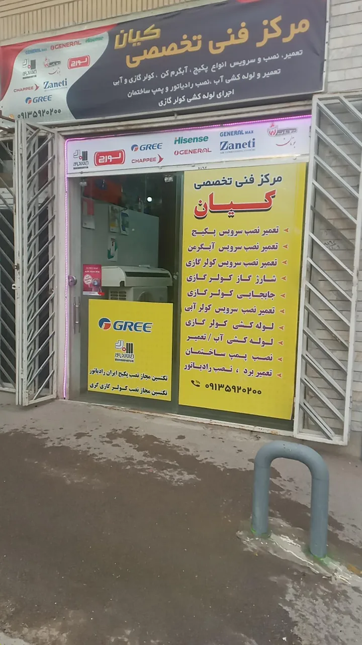 تعمیر نصب پکیج کولرگازی لوله مسی کیان - تصویر 2