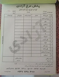 مرغ فروشی و پخش مرغ آزادی