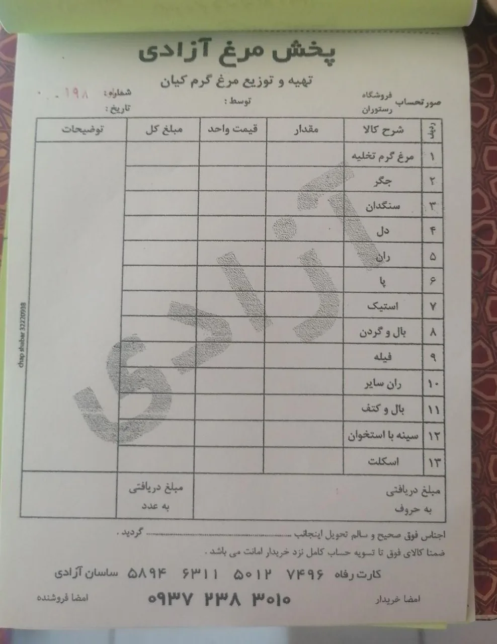 مرغ فروشی و پخش مرغ آزادی