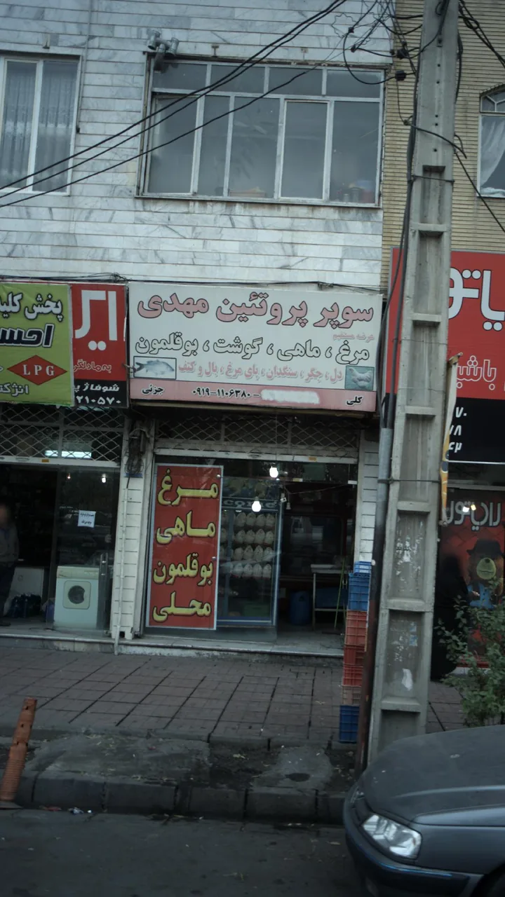 سوپر پروتئین مهدی