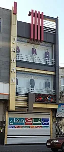 پوشاک جهان