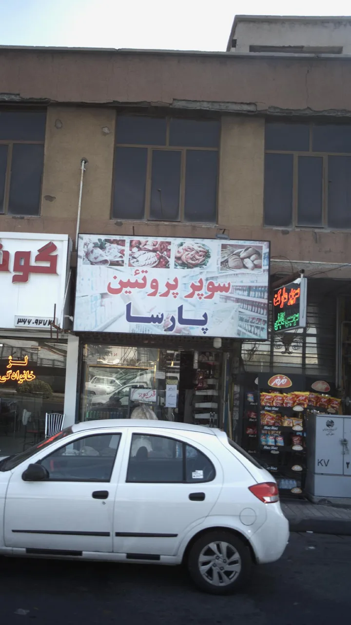 سوپر پروتئین پارسا - تصویر 3