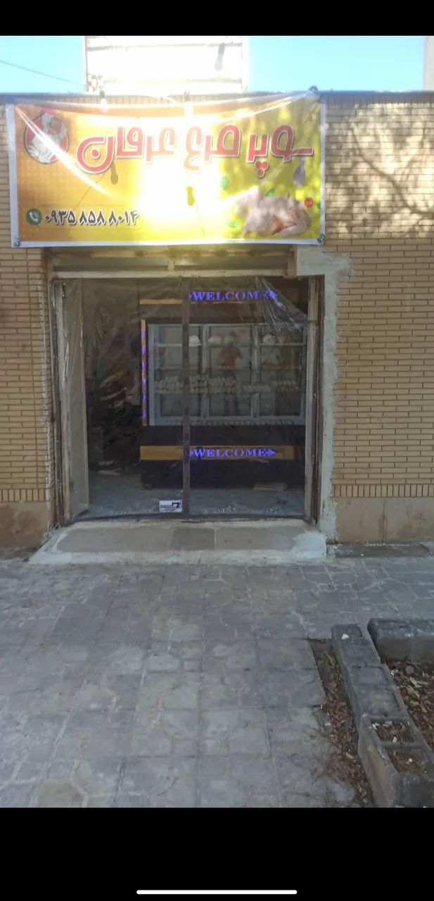 سوپر مرغ عرفان