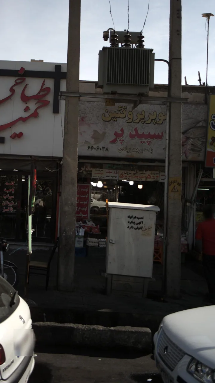 سوپر پروتئینی سپید پر - تصویر 2