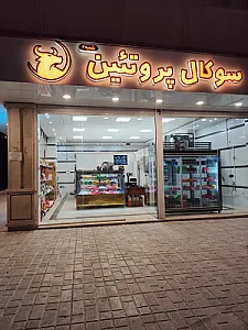 سوپر گوشت جمالی
