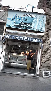 سوپر گوشت مهیار