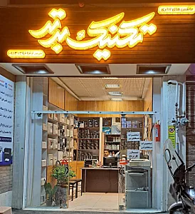 تعمیرات و فروش پرینتر تکنیک برتر