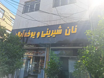 قنادی جوانمردی