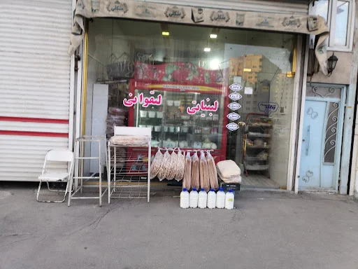 لبنیاتی لیقوانی (یوسفی)