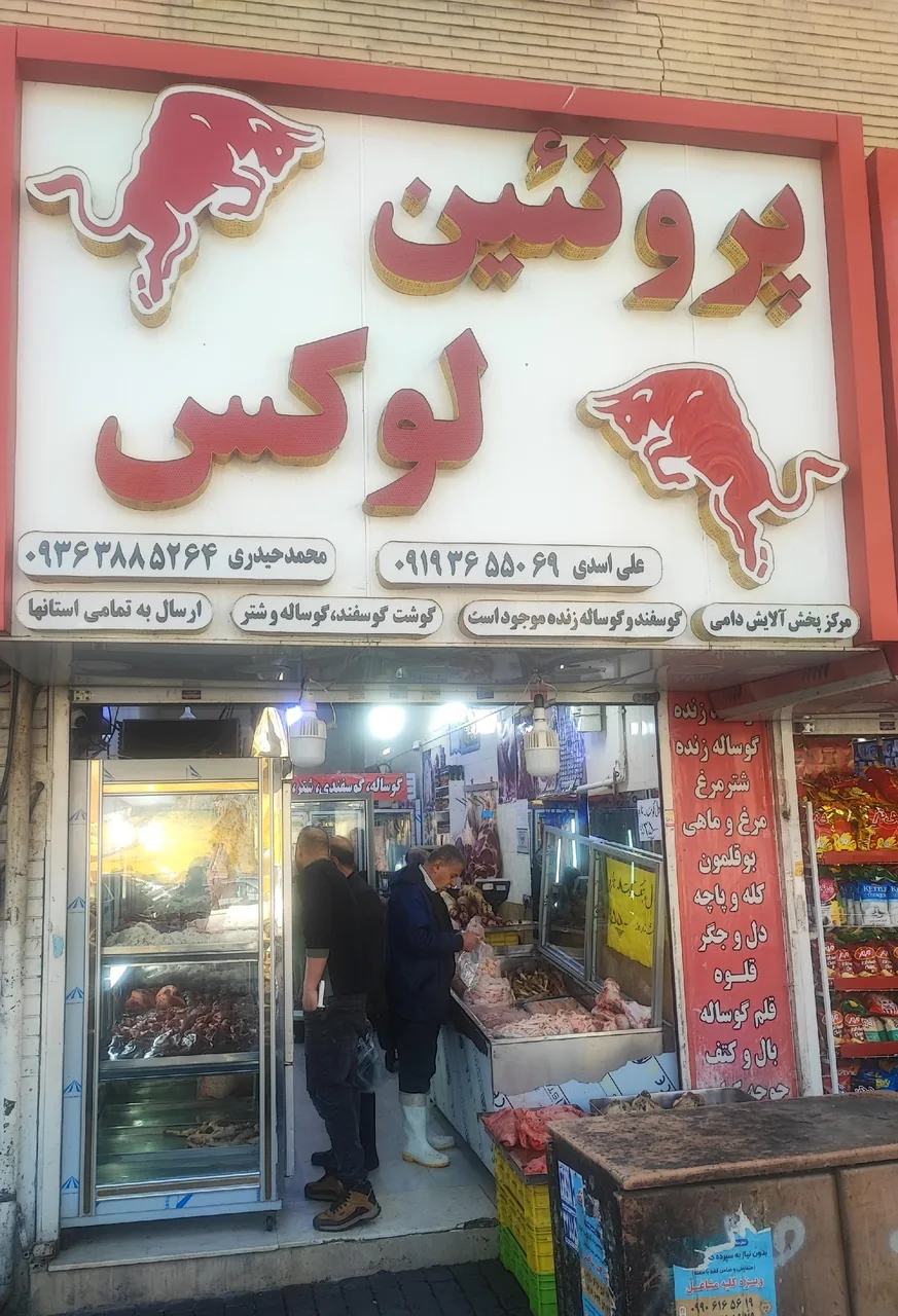 سوپر پروتئین لوکس