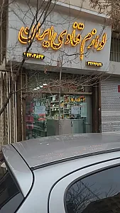 لوازم قنادی ایران