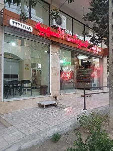 سوپر پروتئین الهیه