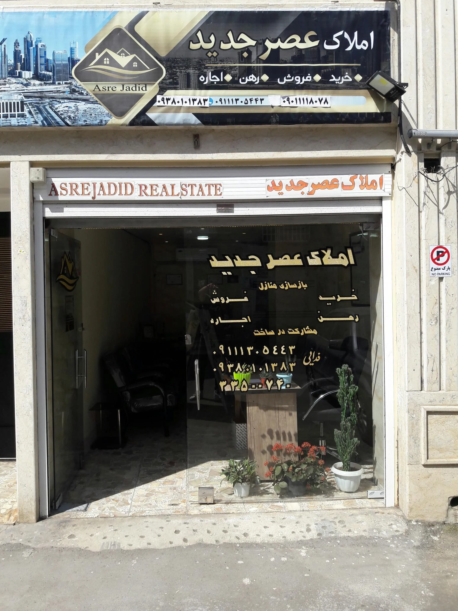 املاک عصرجدید