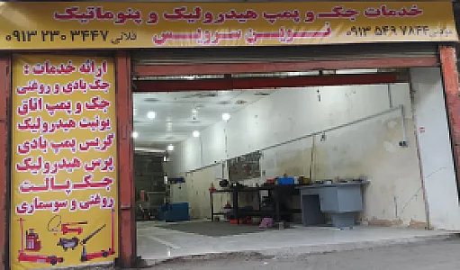 تعمیرات نوین سرویس