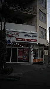 سوپر پروتئین آفتاب هشتم