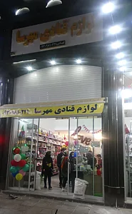 فروشگاه لوازم قنادی مهرسا