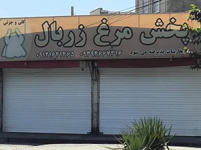 سوپر گوشت تات فرهاد