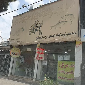 سوپر گوشت سرمست