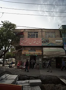نان قدس رضوی