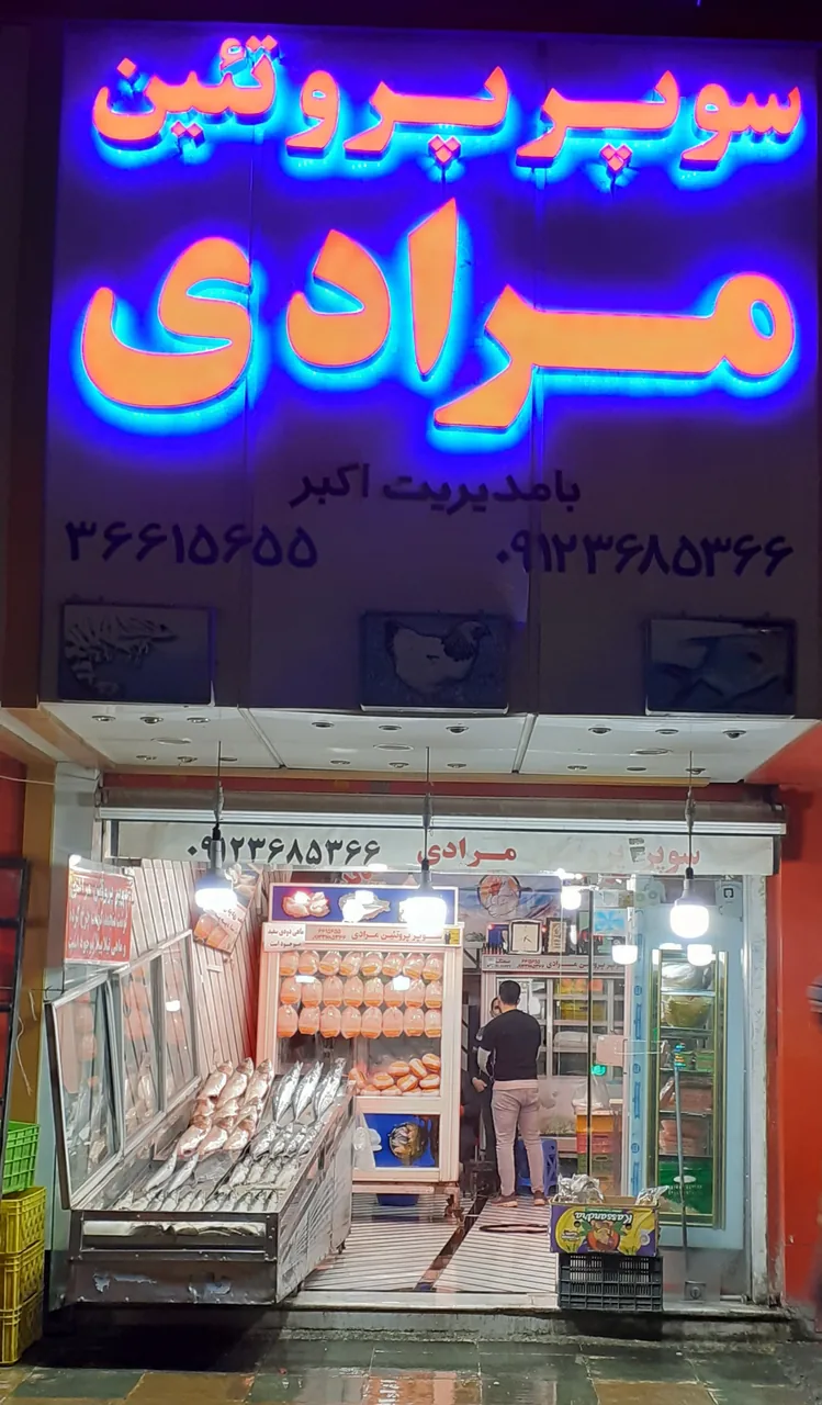 سوپر پروتئین مرادی - تصویر 5