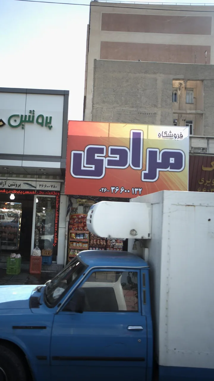 سوپر پروتئین مرادی - تصویر 2