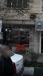 سوپر گوشت کاوه اصل