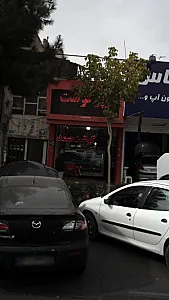 سوپر گوشت صمد