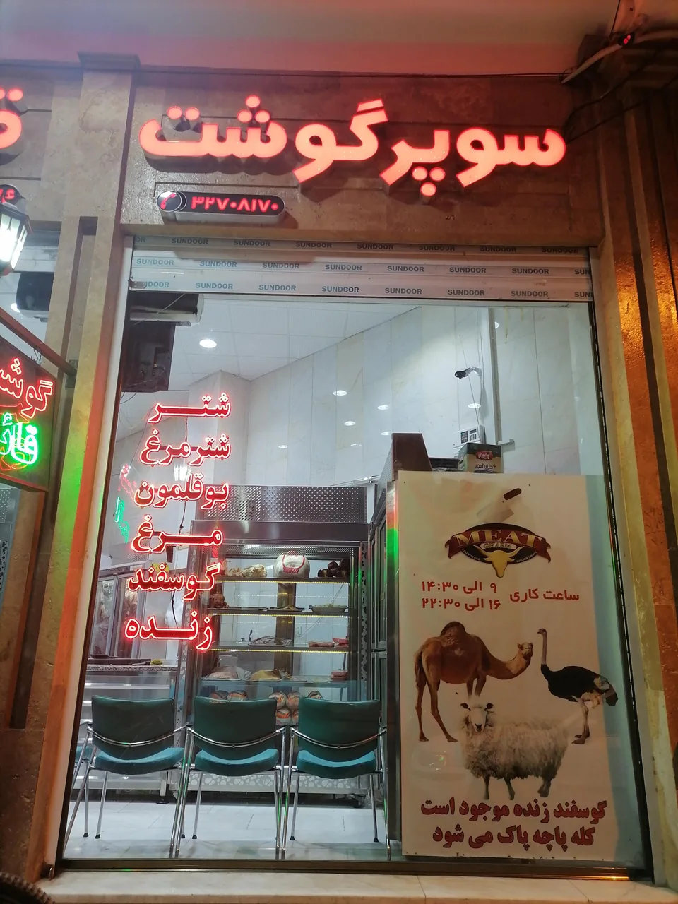 سوپر گوشت قائم - تصویر 6