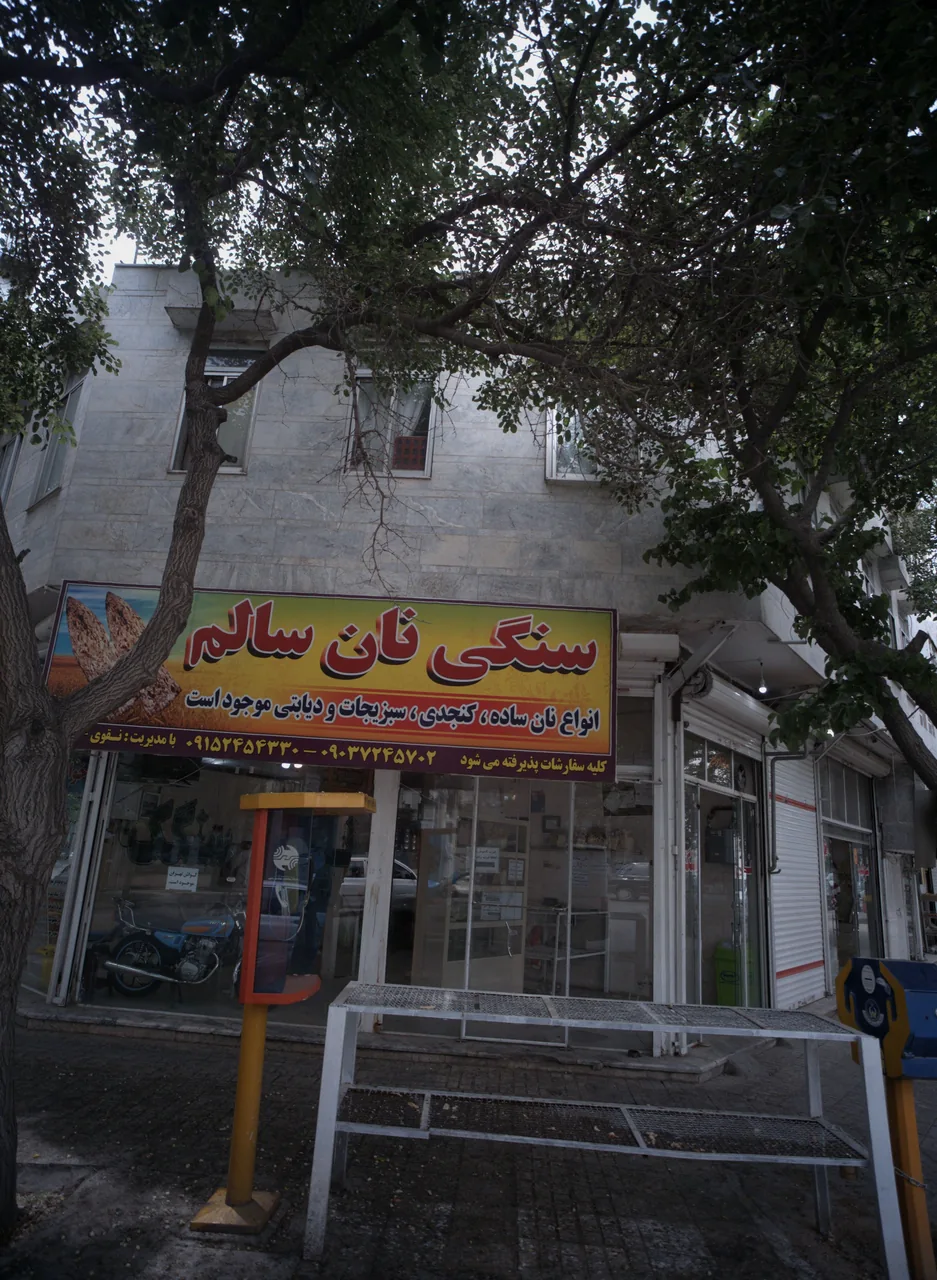 نانوایی سنگی نان سالم