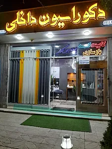 کابینت سازی و دکوراسیون داخلی چوبین کار