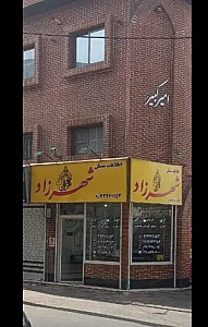 مسکن شهرزاد
