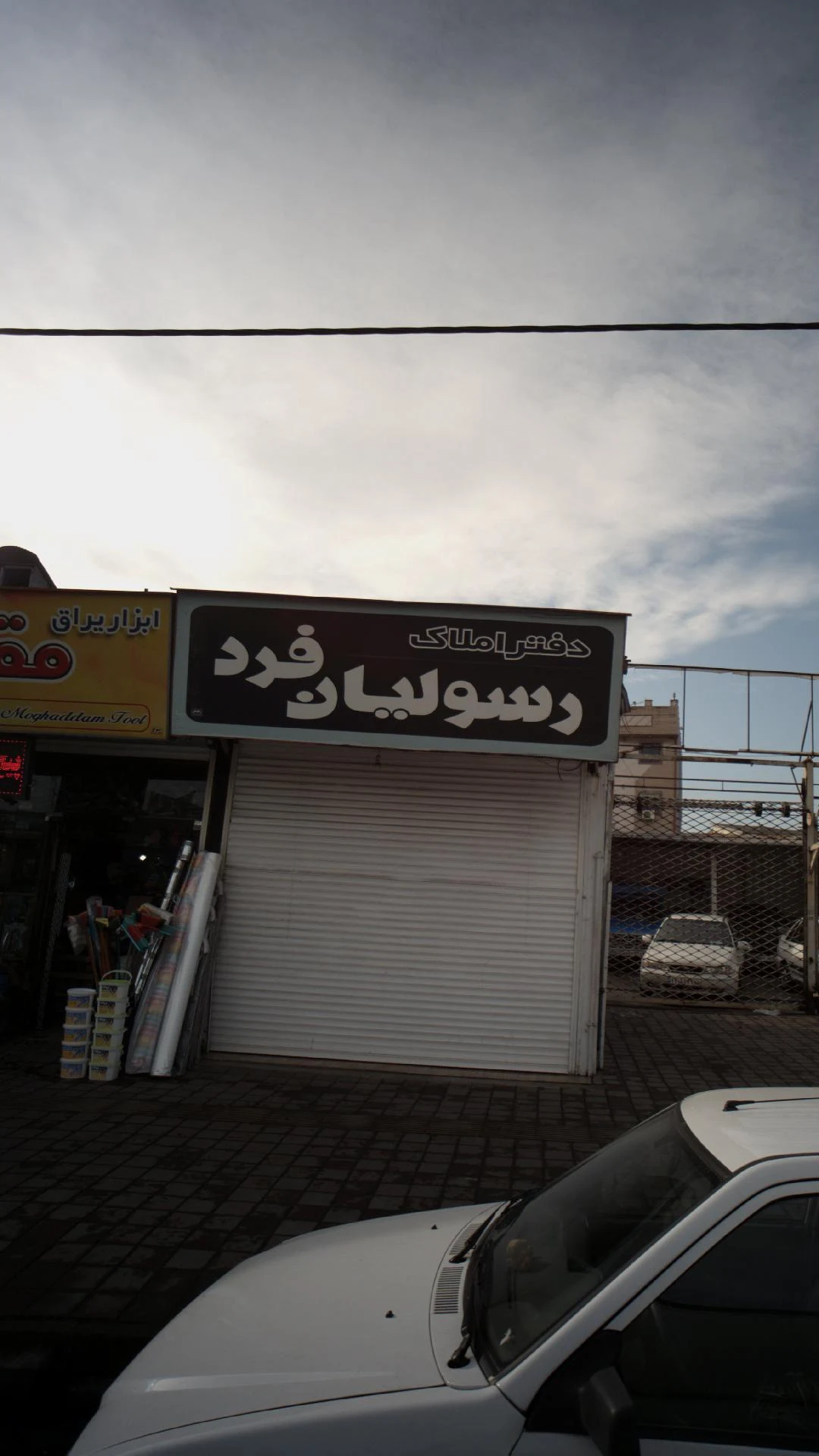 دفتر املاک رسولیان فرد