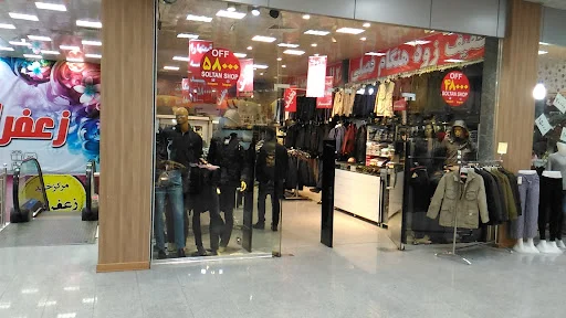 پوشاک مردانه سلطان