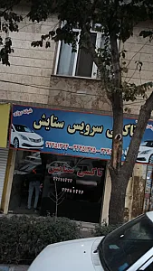 تاکسی سرویس ستایش