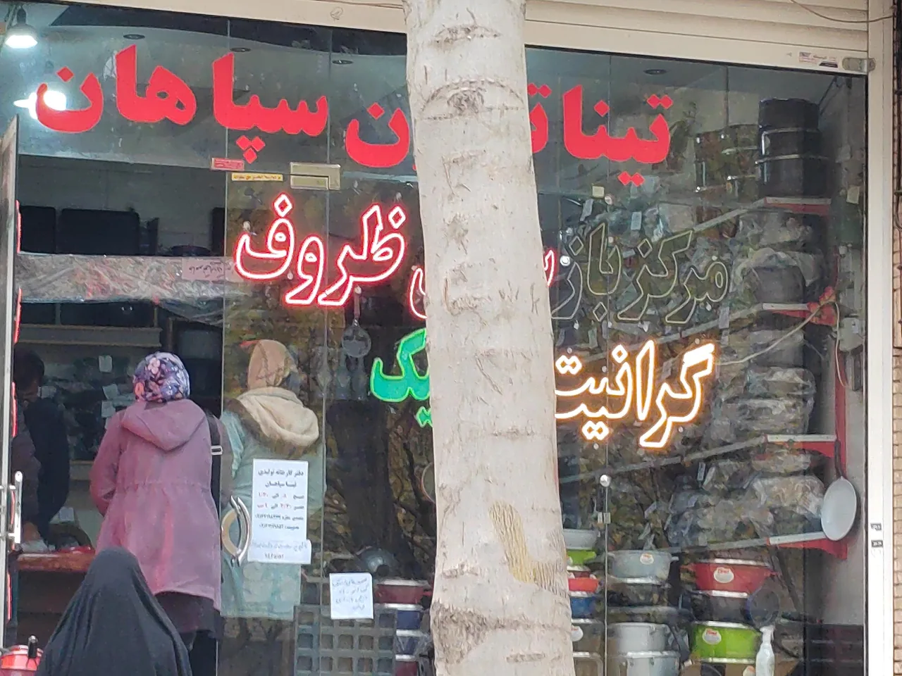 بازسازی ظروف تفلون و سرامیک تینا تفلون سپاهان