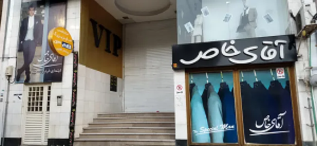 آقای خاص