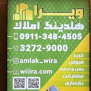 مشاور املاک ویرا گلسار رشت