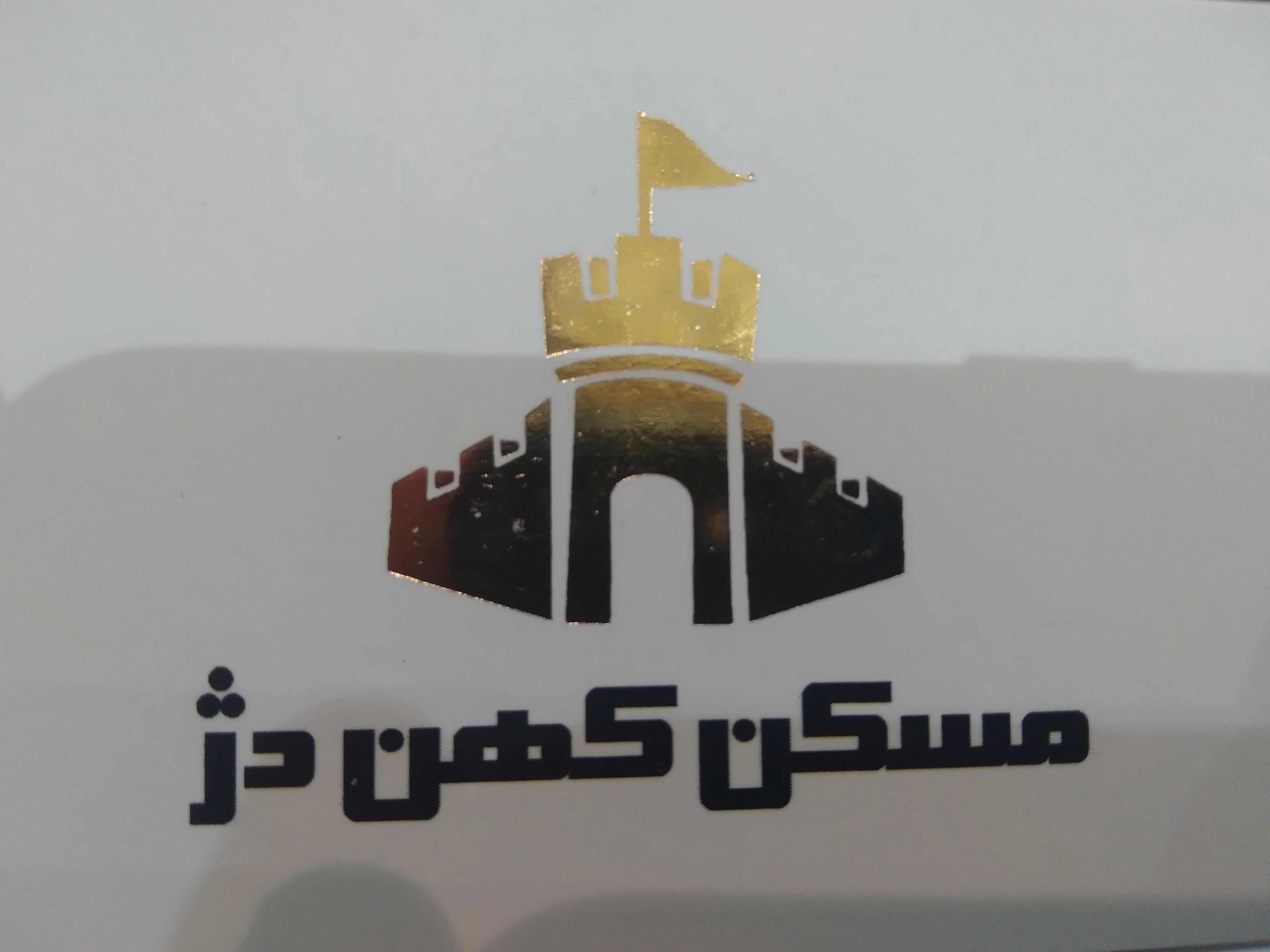 مسکن کهن دژ