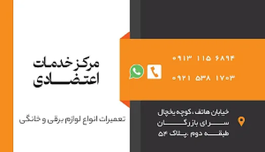 خدمات اعتضادی