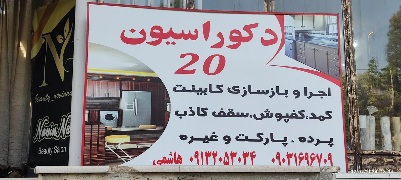 دکوراسیون داخلی بیست